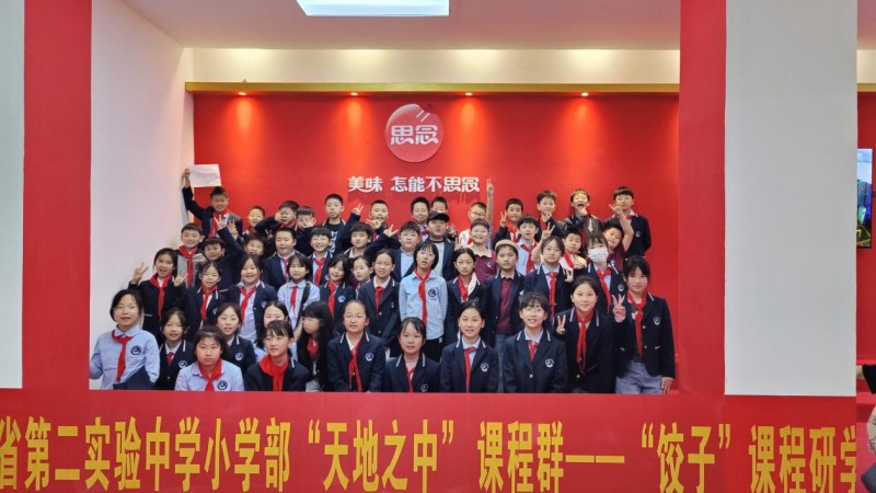思念食品公益研學 揭秘傳統美食的現代化之旅